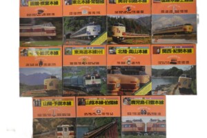 日本の鉄道 山と渓谷社