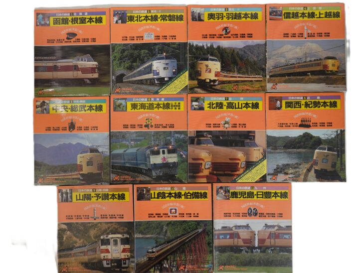 出張買取】日本の鉄道 山と渓谷社 ｜古本買取店エーブック