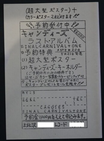 キャンディーズアルバム予約チラシ