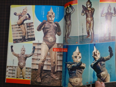 宇宙猿人ゴリ対スペクトルマン 怪獣カラー図鑑(写真で見る世界シリーズ)