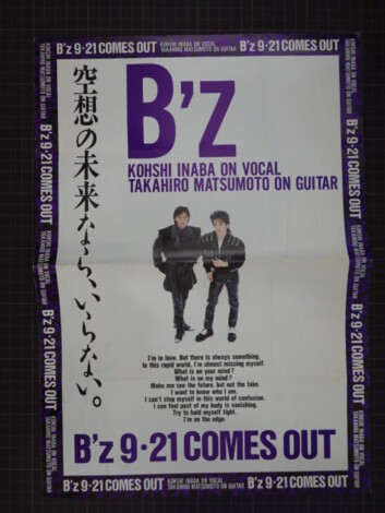 B'z ビーズ デビュー曲「だからその手を離して」販促用チラシ・リーフレット 「空想の未来なら、いらない。」 稲葉浩志 松本孝弘