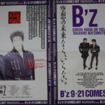 B'z ビーズ デビュー曲「だからその手を離して」販促用チラシ・リーフレット 「空想の未来なら、いらない。」 稲葉浩志 松本孝弘