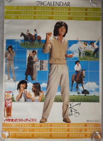 西城秀樹ポスター ハウスバーモントカレー他