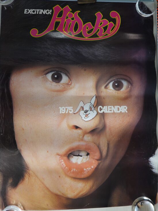 西城秀樹　カレンダー1994 持込買取】西城秀樹カレンダー1975年 タレント個別カレンダーの