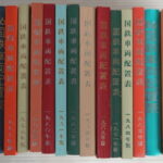 国鉄車両配置表・JR車両配置表