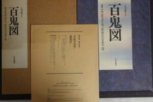 三代目彫よし『百鬼図』