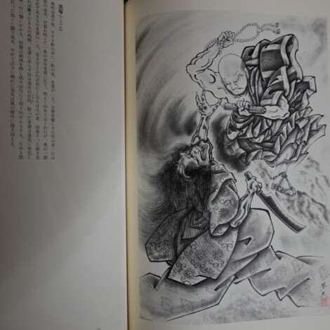 三代目彫よし『百鬼図』