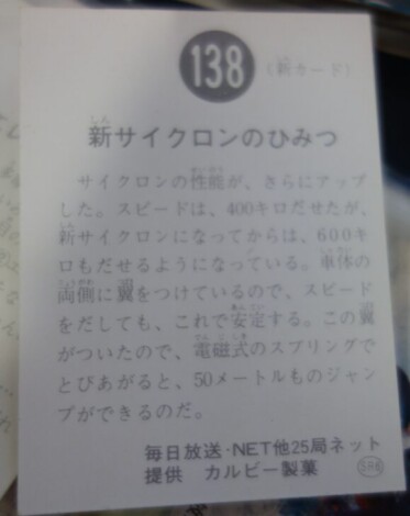 仮面ライダーカード異種カード138