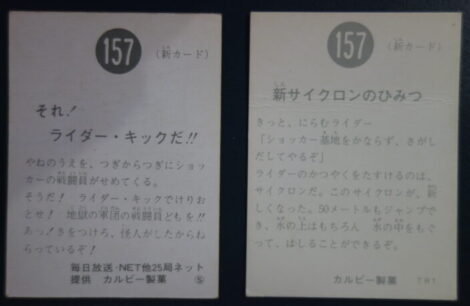 仮面ライダー異種カード157