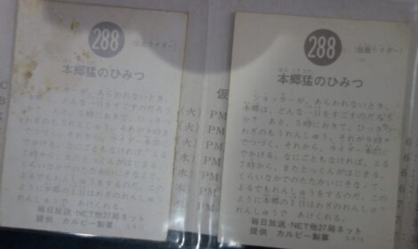 仮面ライダーカード異種カード288