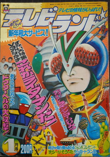 S*o様 テレビランド1973年(昭和48年)10月号 ジャンボ大