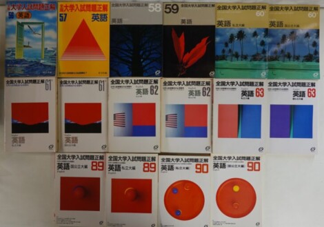 全国大学入試問題正解英語