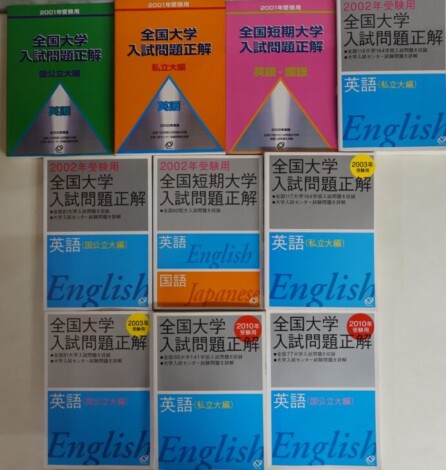 大学入試問題正解英語