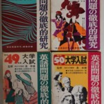 英語問題の徹底的研究