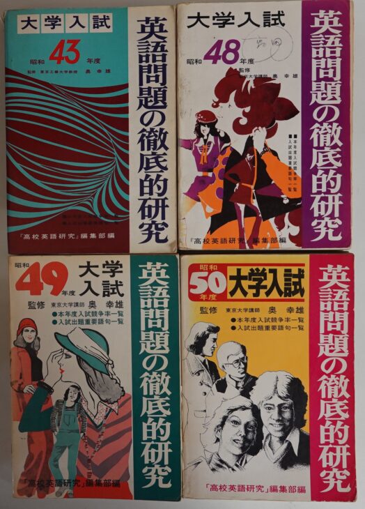 英語問題の徹底的研究 2001 出張買取】研究社『大学入試 英語問題の徹底的研究』 ｜古本買取店エー