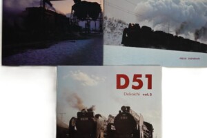 プレス・アイゼンバーン『D51 Dekoichi』