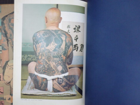 『原色日本刺青大鑑』