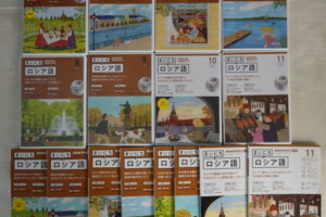 まいにちロシア語