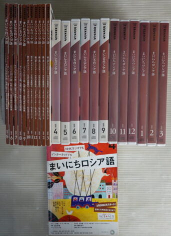 まいにちロシア語