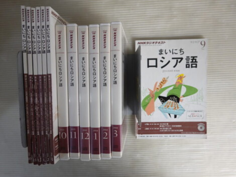 まいにちロシア語