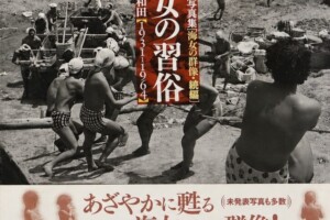 海女の習俗