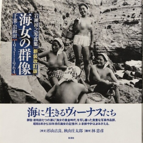 海女の群像 新装改訂版