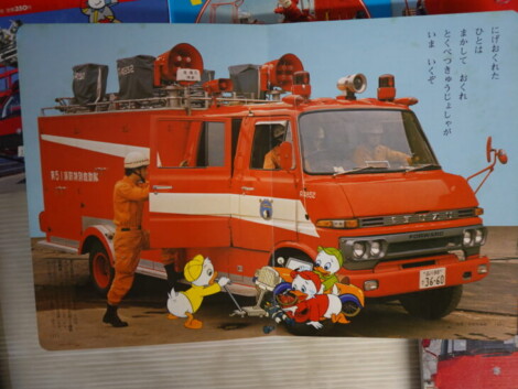 消防車・パトカーの絵本