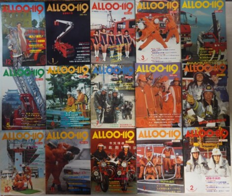 消防専門雑誌 『ALL OO-119（アロー119）』
