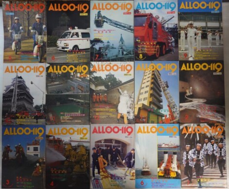 消防専門雑誌 『ALL OO-119（アロー119）』