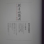 小妻要『刺青妖艶花』