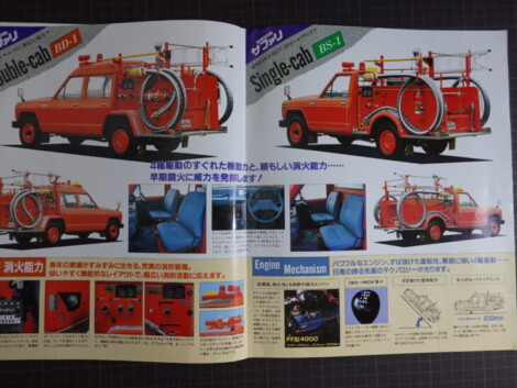 日産消防自動車・サファリ消防ポンプ車