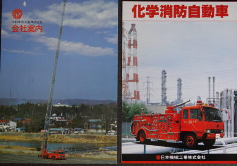 日本機械工業株式会社カタログ