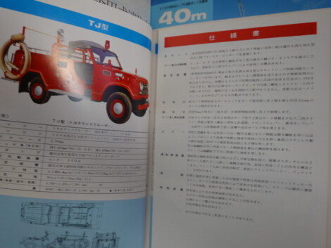 モリタ消防車カタログ