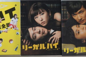 リーガルハイ DVD-BOX