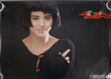 小泉今日子ポスター魔女