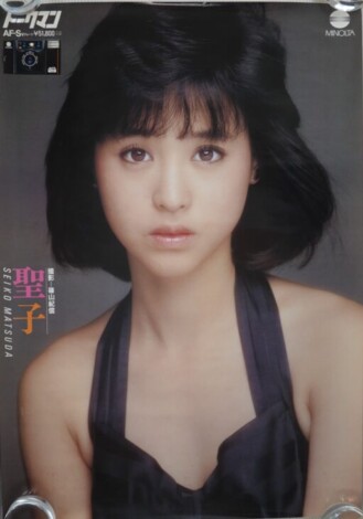 松田聖子ポスター ミノルタ