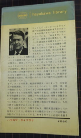 『007号 ジェイムズ・ボンド白書』 キングズリイ・エイミス著