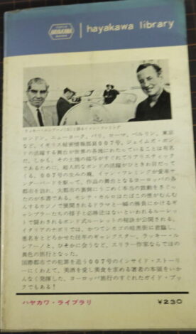 『続007号 世界を行く』 イアン・フレミング著