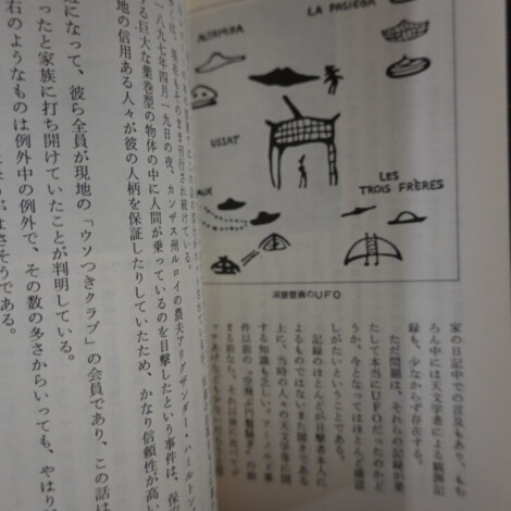 UFOと異星人の謎 今、真実を明らかにする