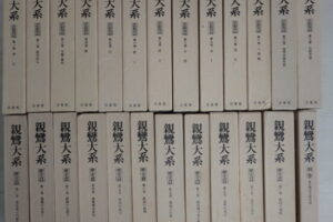 親鸞大系
