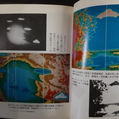 出張買取】UFO・空飛ぶ円盤関連書籍『UFOはホントにUFOか ― 誰も書け