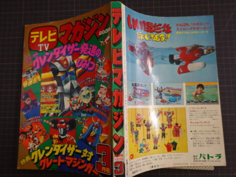テレビマガジン 1976年3月号