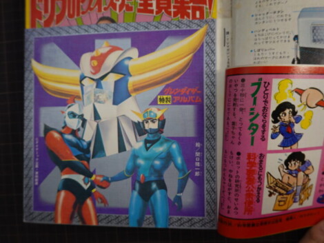 テレビマガジン 1976年3月号
