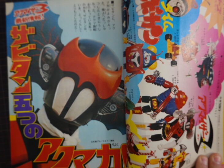 宅配買取】テレビマガジン 1976年3月号｜『グレンダイザー』『勇者