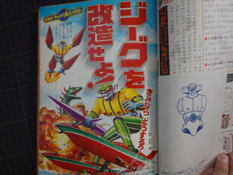 テレビマガジン 1976年3月号