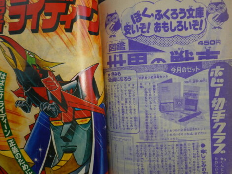 テレビマガジン 1976年3月号