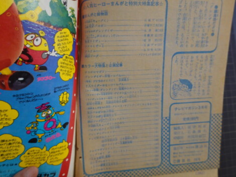 テレビマガジン 1976年3月号