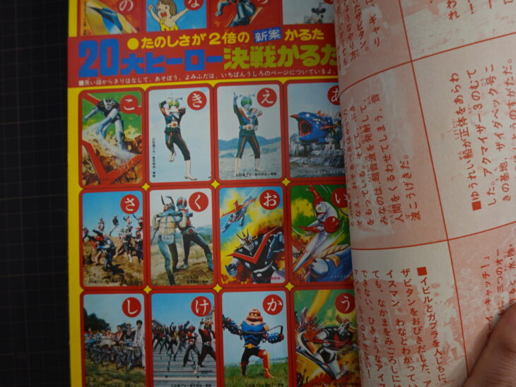 テレビマガジン増刊 人気ヒーロージャンボ号(1976年1月号)
