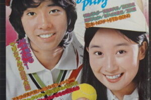 近代映画74年11月 アグネス・チャンあいざき進也表紙