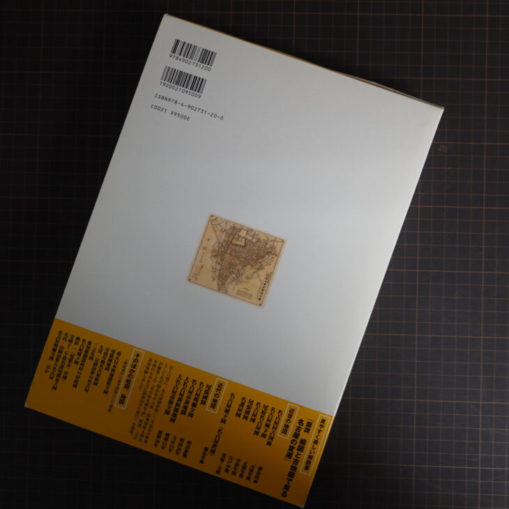 持込買取】『古地図で見る名古屋』（監修：溝口常俊／樹林舎） ｜古本